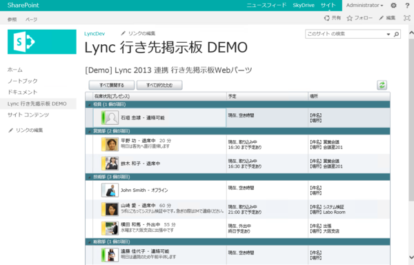 Sharepoint 13 Lync 13 連携行き先掲示板webパーツ ソリューション開発