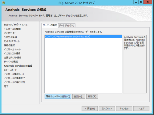 Sp13 Powerpivot For Sharepoint に関するサーバー構成の注意点 Sharepoint Technical Notes