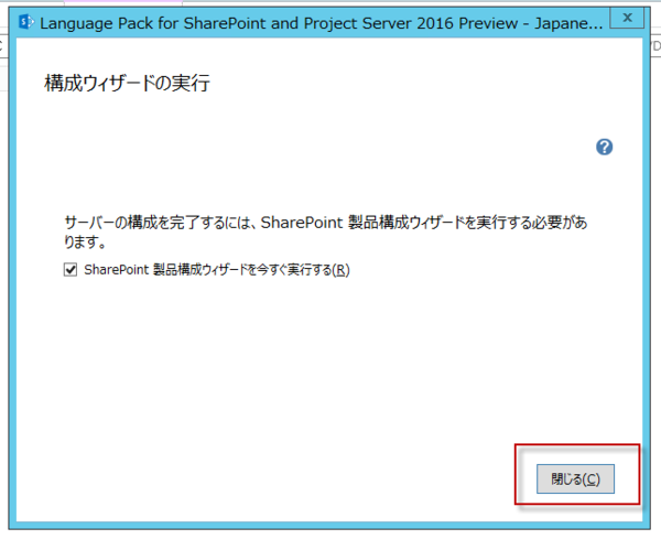 Sharepoint Server 2016 Preview のインストール 1