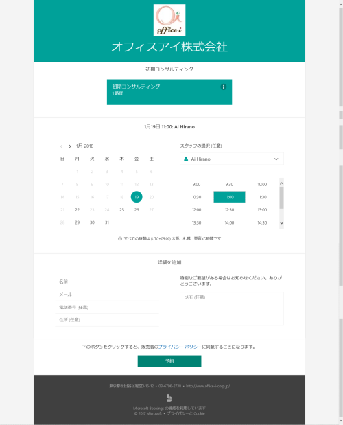 Microsoft Bookings を使ってみよう (SharePoint Technical Notes)