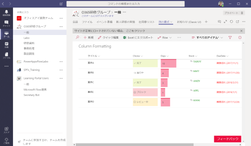 Microsoft Teams Sharepoint リストをタブとして追加する Sharepoint Technical Notes