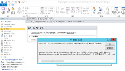 Sp13 Sharepoint Designer 13 ワークフローの発行時エラーへの対処法 Sharepoint Technical Notes