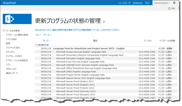 Sharepoint Server 13 Cu Pu Sp Build Number Sharepoint Technical Notes