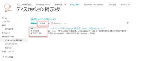 Tips ディスカッション掲示板で 返信数などを表示するには Sharepoint Technical Notes