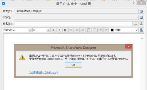 Sp13 Sharepoint Designer 13 ワークフローで外部ユーザーにメールを送信する Sharepoint Technical Notes