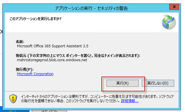 Office 365 Readiness Checks ハイブリット環境構築の準備 Sharepoint Technical Notes