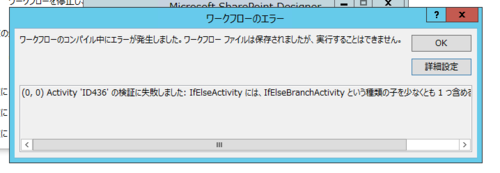 Sp13 Sharepoint Designer 13 ワークフローの発行時エラーへの対処法 2 Sharepoint Technical Notes