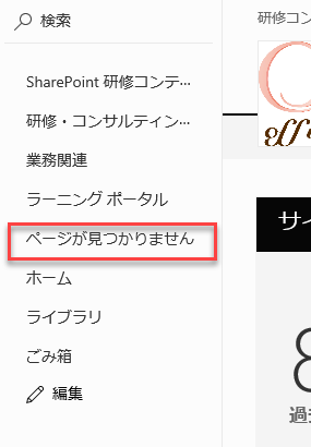 Sharepoint Online モダンui でのトップリンクバーやサイドリンクバーの修正