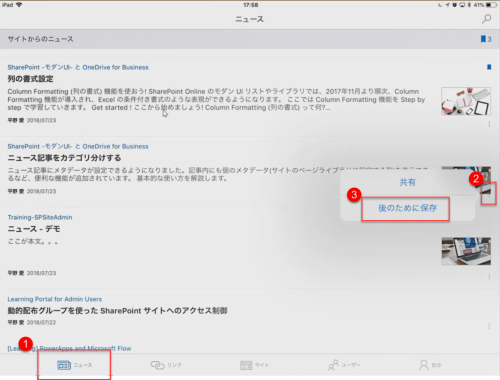 Sharepoint Online 新機能 ニュース記事を後で読むために保存する 未読 既読の代替に Sharepoint Technical Notes