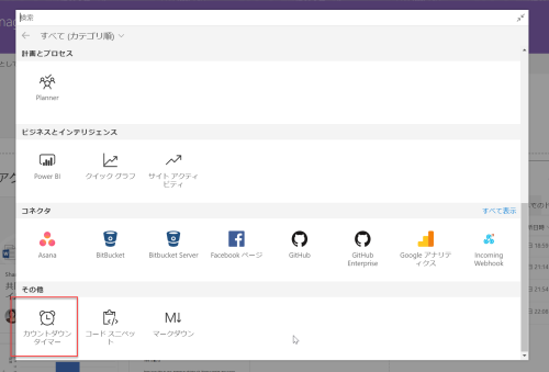 Sharepoint Online カウントダウンタイマー Webパーツ Sharepoint Technical Notes