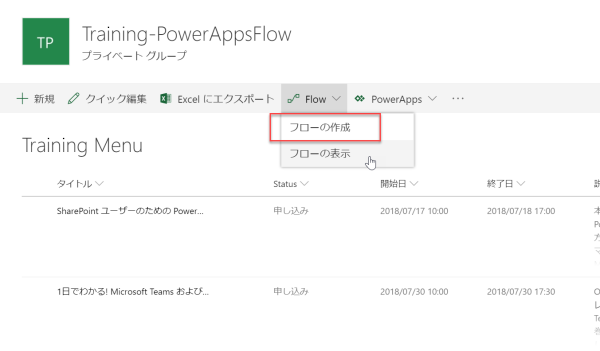 Sharepoint Online 列の書式を使って Flow を起動する Sharepoint Technical Notes