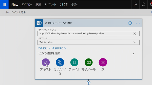 Sharepoint Online 列の書式を使って Flow を起動する Sharepoint Technical Notes