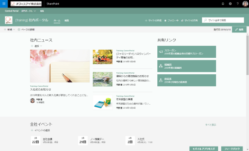 Sharepoint Online モダンサイトのカスタムテーマ