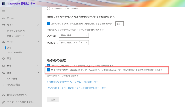 Sharepoint Online ファイルやページを誰が見たのか確認しよう