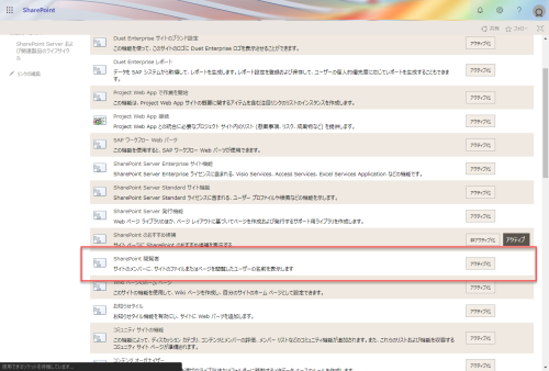 Sharepoint Online ファイルやページを誰が見たのか確認しよう