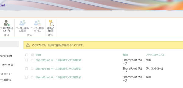 Sharepoint スタートページのおすすめのリンク Featured Links を Deep Dive