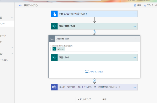 [B!] [Power Automate] SharePoint リストアイテムの一括コピー