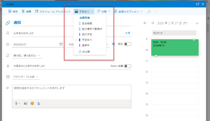 Outlook - Schedule Status