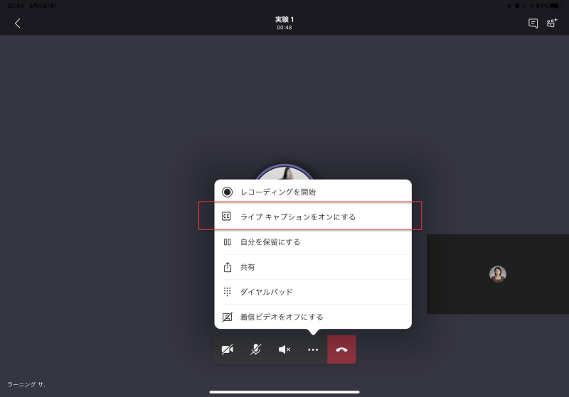 Teams ライブキャプション - mobile