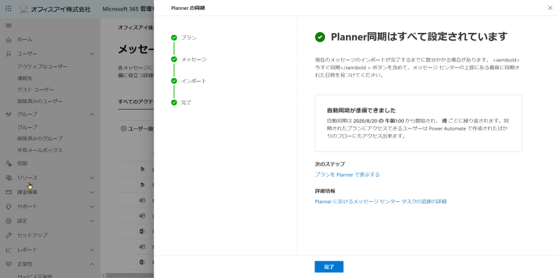 Planner 同期 - 11