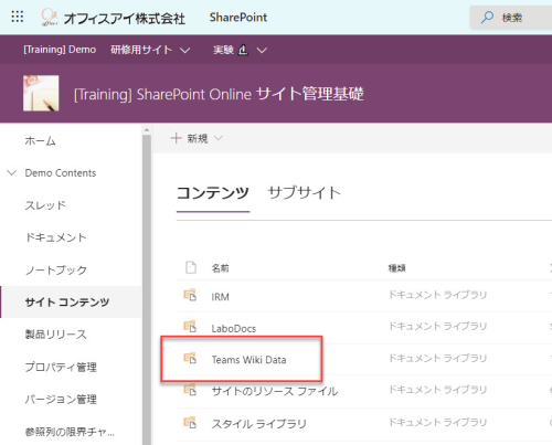 Microsoft Teams の Wiki の使いどころとその実体は