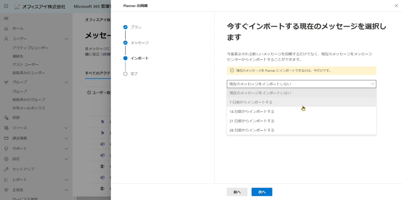 Planner 同期 - 06