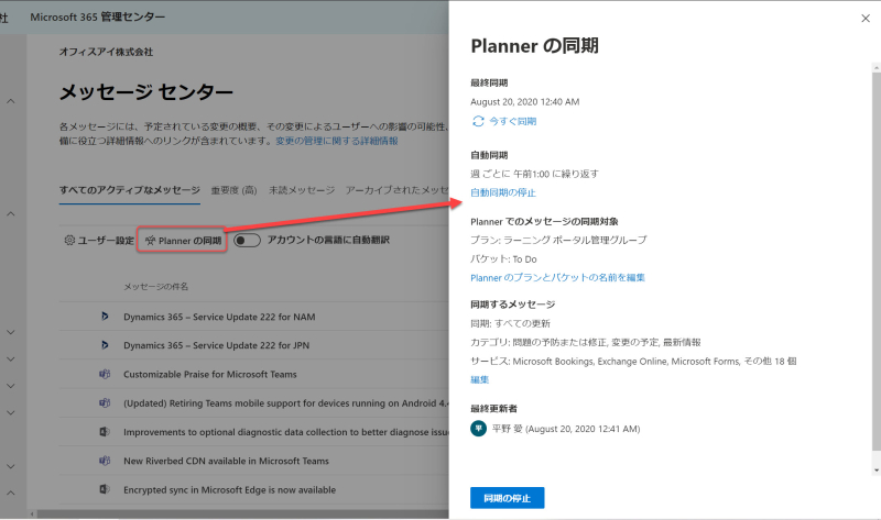 Planner 同期 - 12