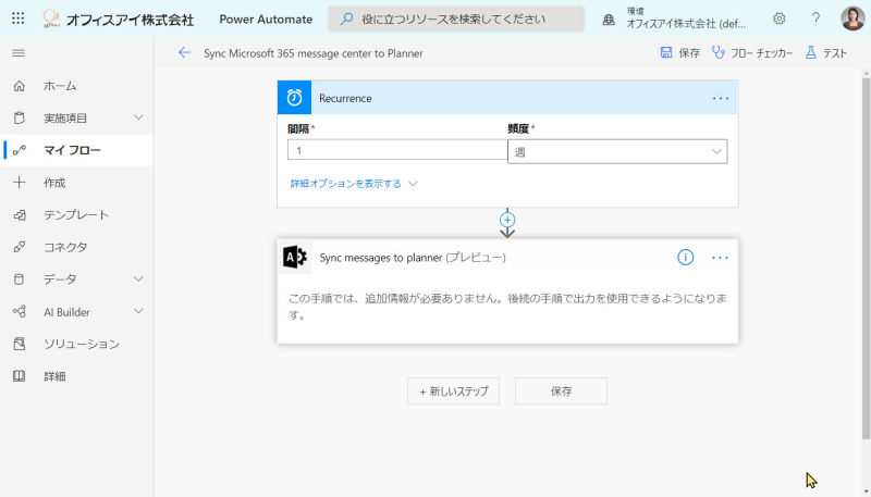 Planner 同期 - 15