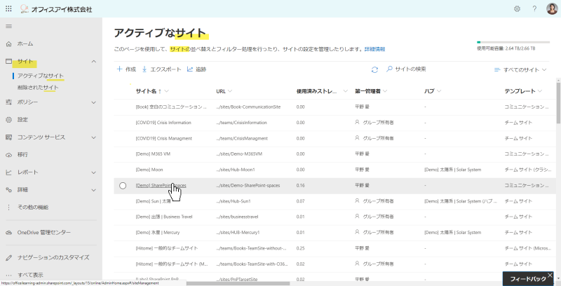 SharePoint 管理センター