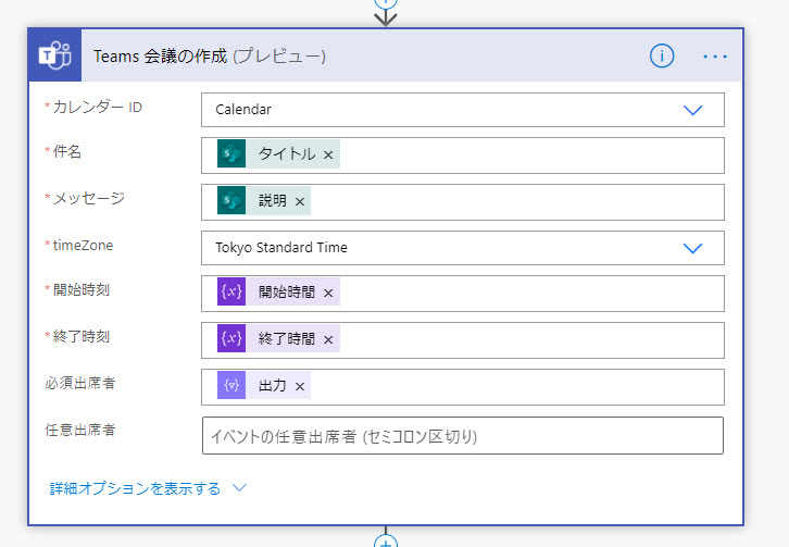 Teams会議の作成-Setup-07