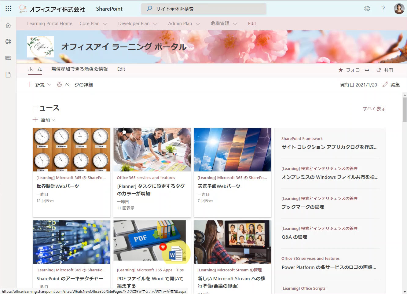 Sharepoint で季節ごとにサイトのテーマとヘッダーの背景画像を変えてみる Sharepoint Technical Notes